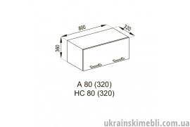 А 80/32 (Кухня Марта)